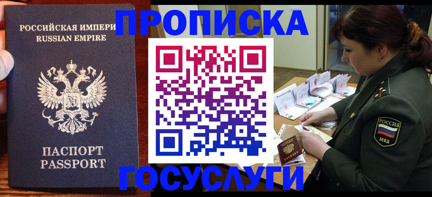 прописка в квартире в Гуково