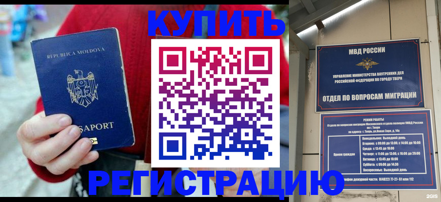 временная регистрация купить в Гуково