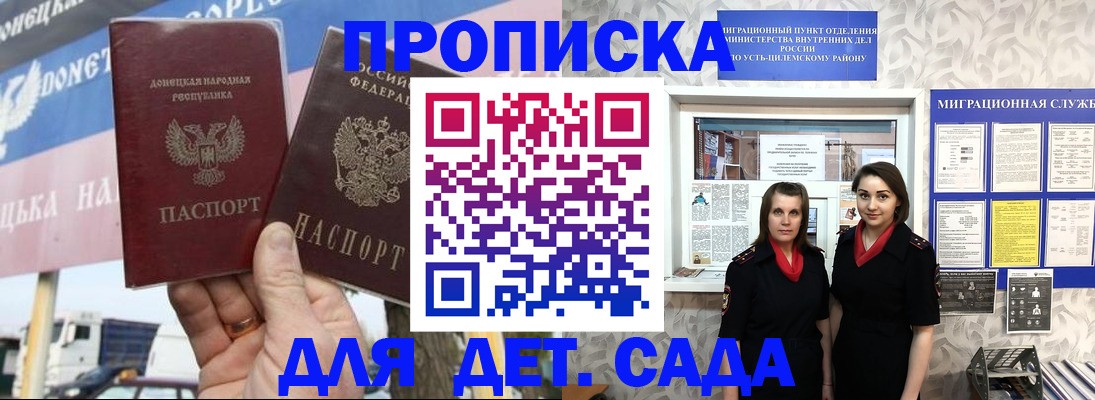 временная регистрация для школы в Гуково